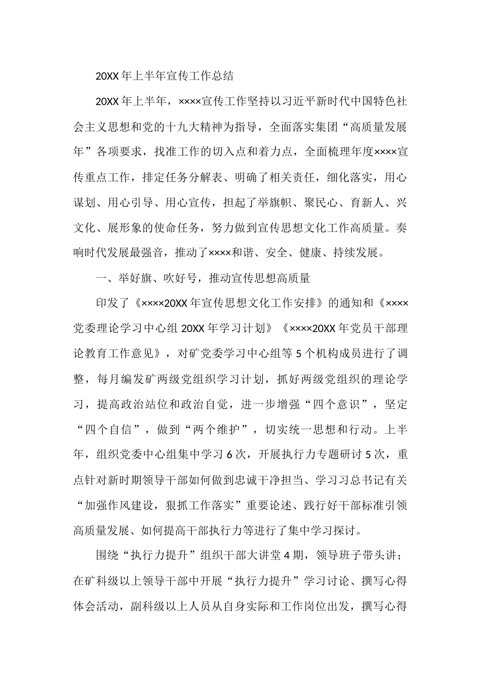 20XX年上半年宣传工作总结 公司企业_第1页