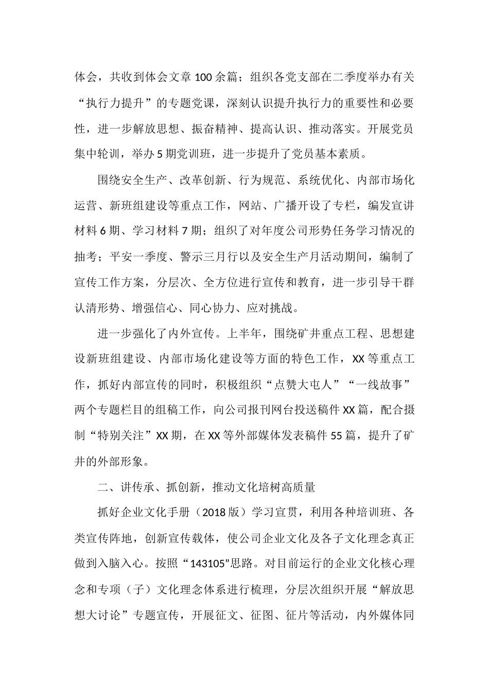 20XX年上半年宣传工作总结 公司企业_第2页