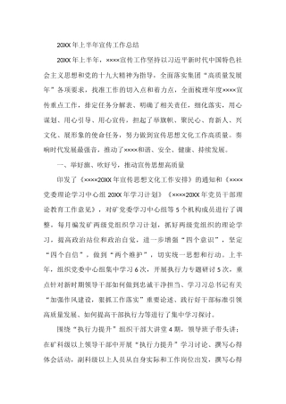 20XX年上半年宣传工作总结 公司企业