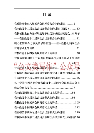 （69篇）2020-2021人大政协开幕会上的讲话汇编26万字