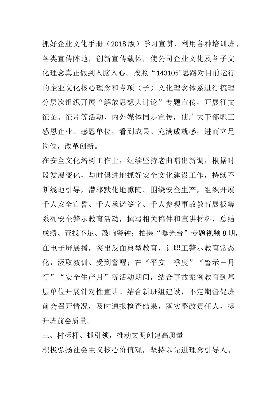 20XX年上半年宣传工作总结_第3页