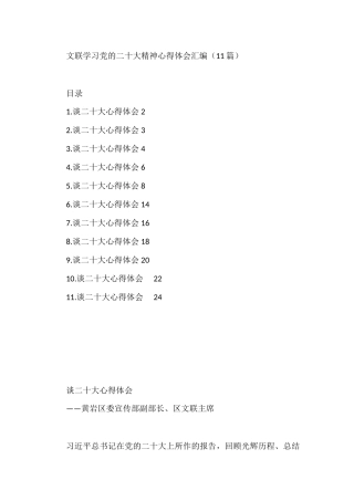 文联学习党的二十大精神心得体会汇编（11篇）