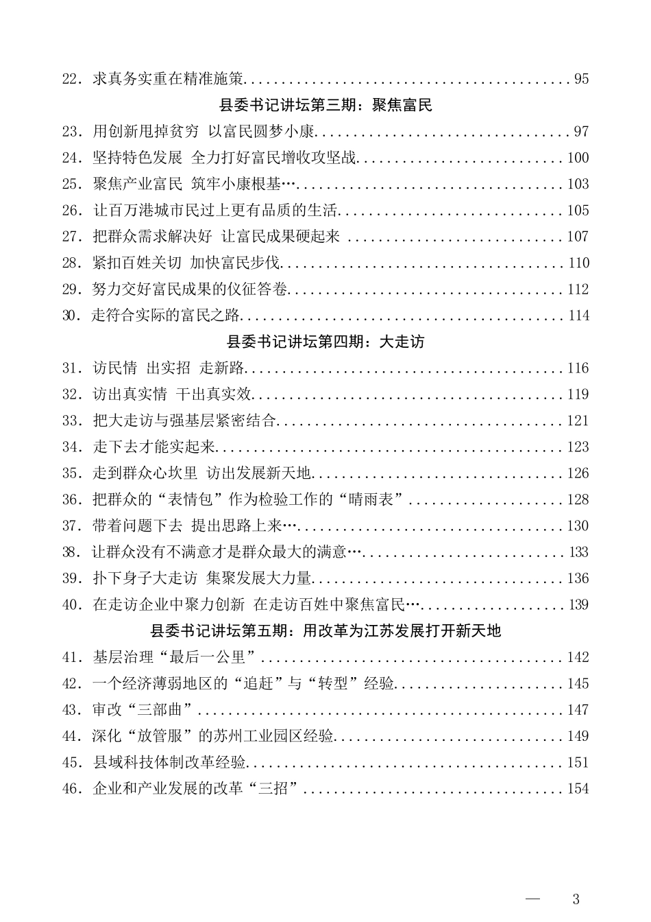 (75篇)江苏县委书记讲坛文章汇编_第3页