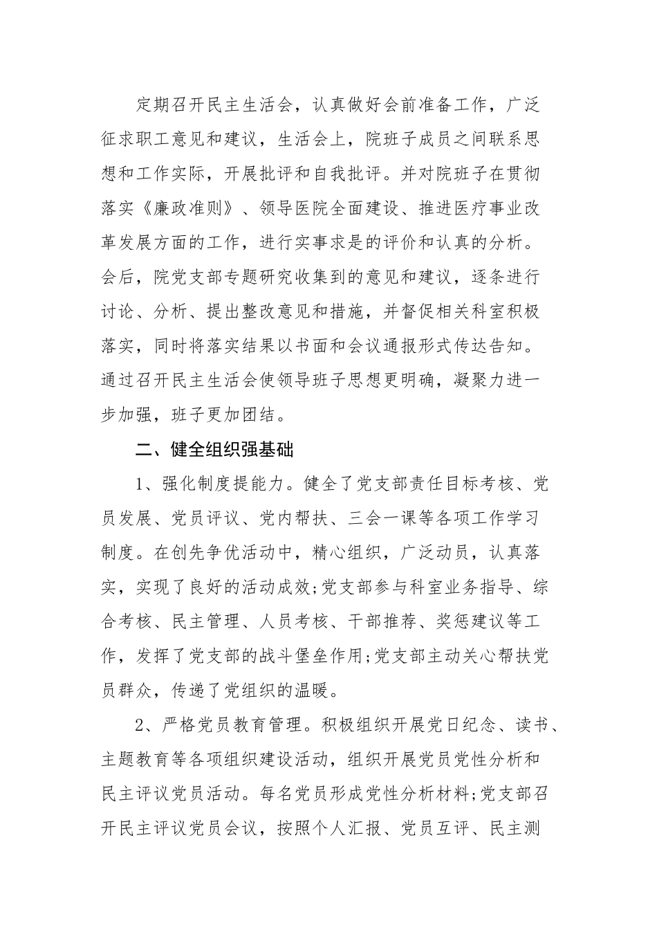 20-党支部换届选举工作总结_第2页