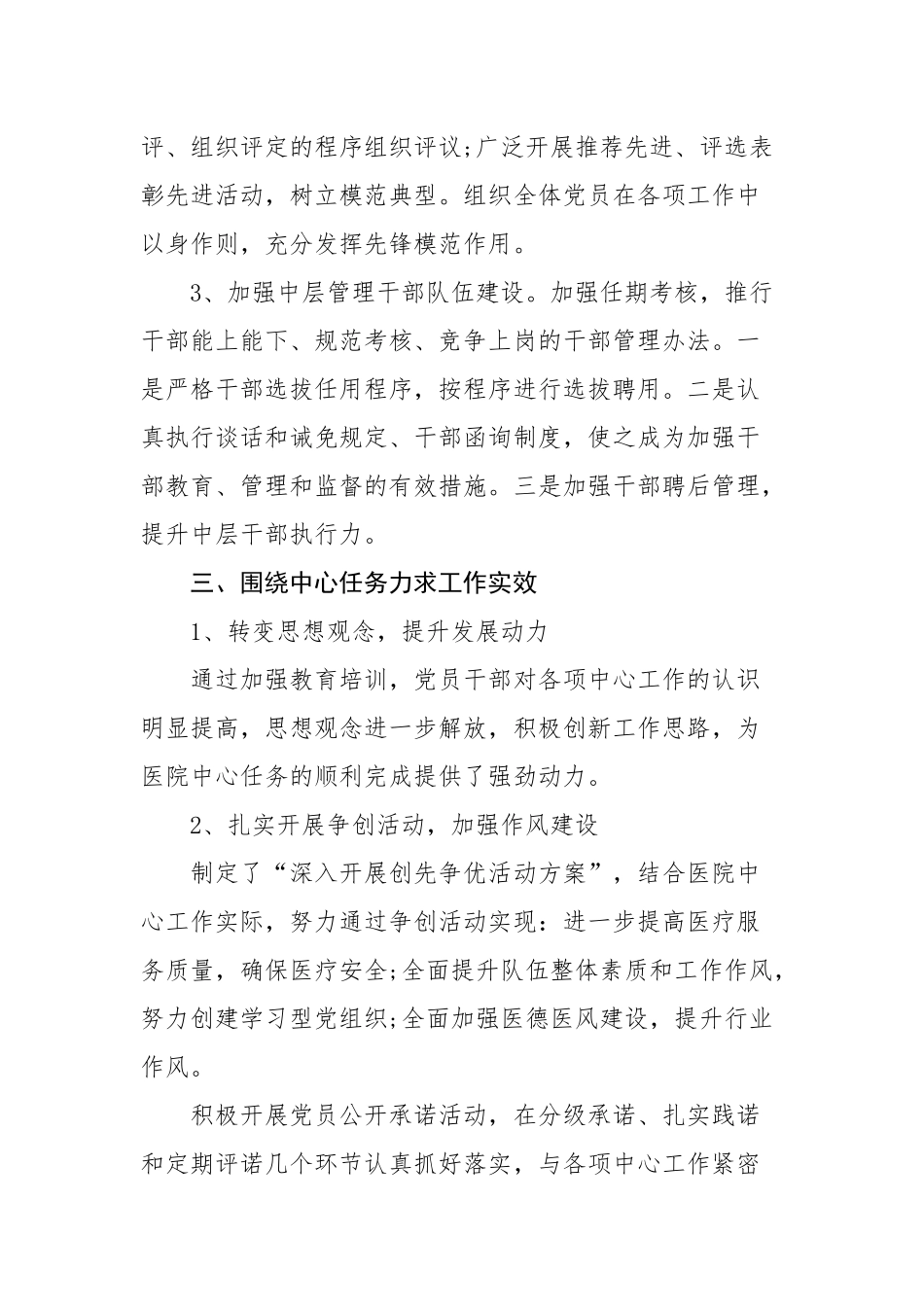 20-党支部换届选举工作总结_第3页