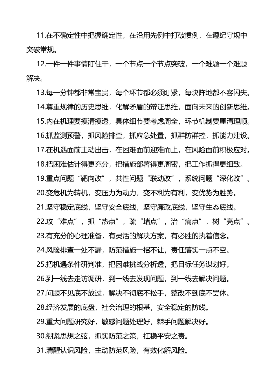 问题风险类排比句金句40组_第2页