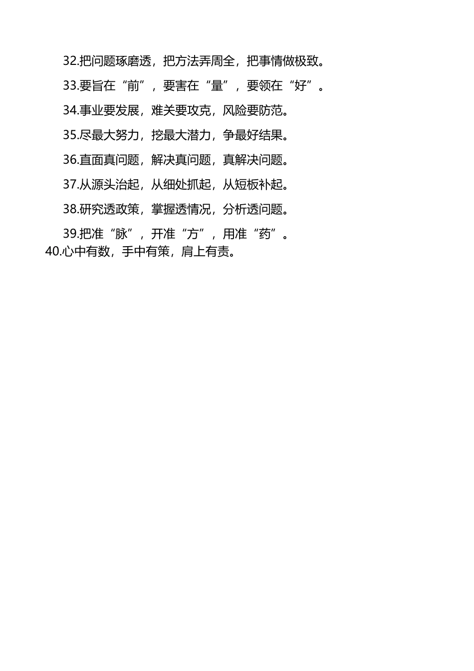 问题风险类排比句金句40组_第3页