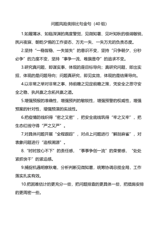 问题风险类排比句金句40组