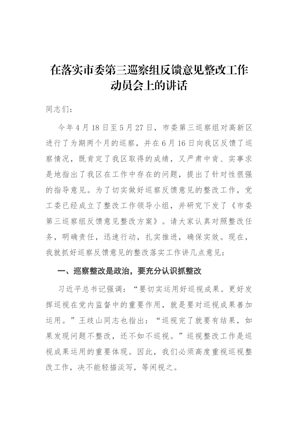 （75篇）巡视巡察资料汇编_第3页