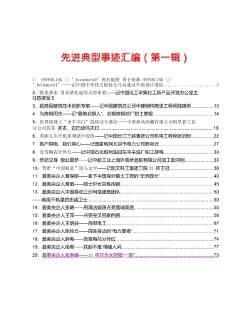 20篇160页9万字各类优秀人才先进典型事迹材料汇编
