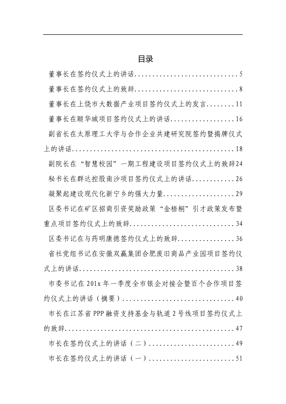 （78篇）2021项目开工、签约仪式讲话资料汇编_第1页