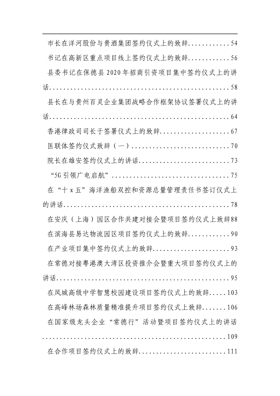 （78篇）2021项目开工、签约仪式讲话资料汇编_第2页