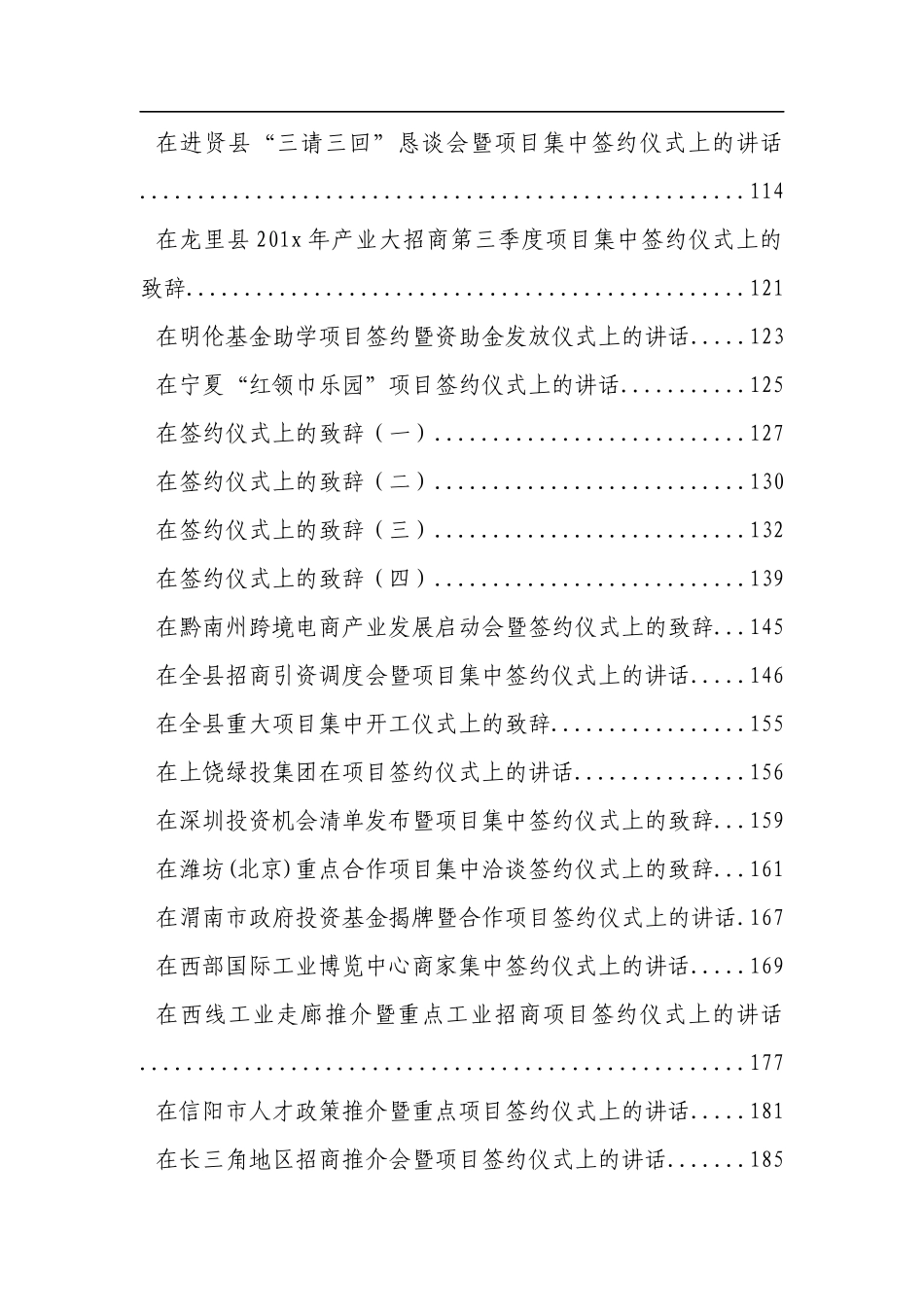 （78篇）2021项目开工、签约仪式讲话资料汇编_第3页