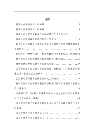 （78篇）2021项目开工、签约仪式讲话资料汇编
