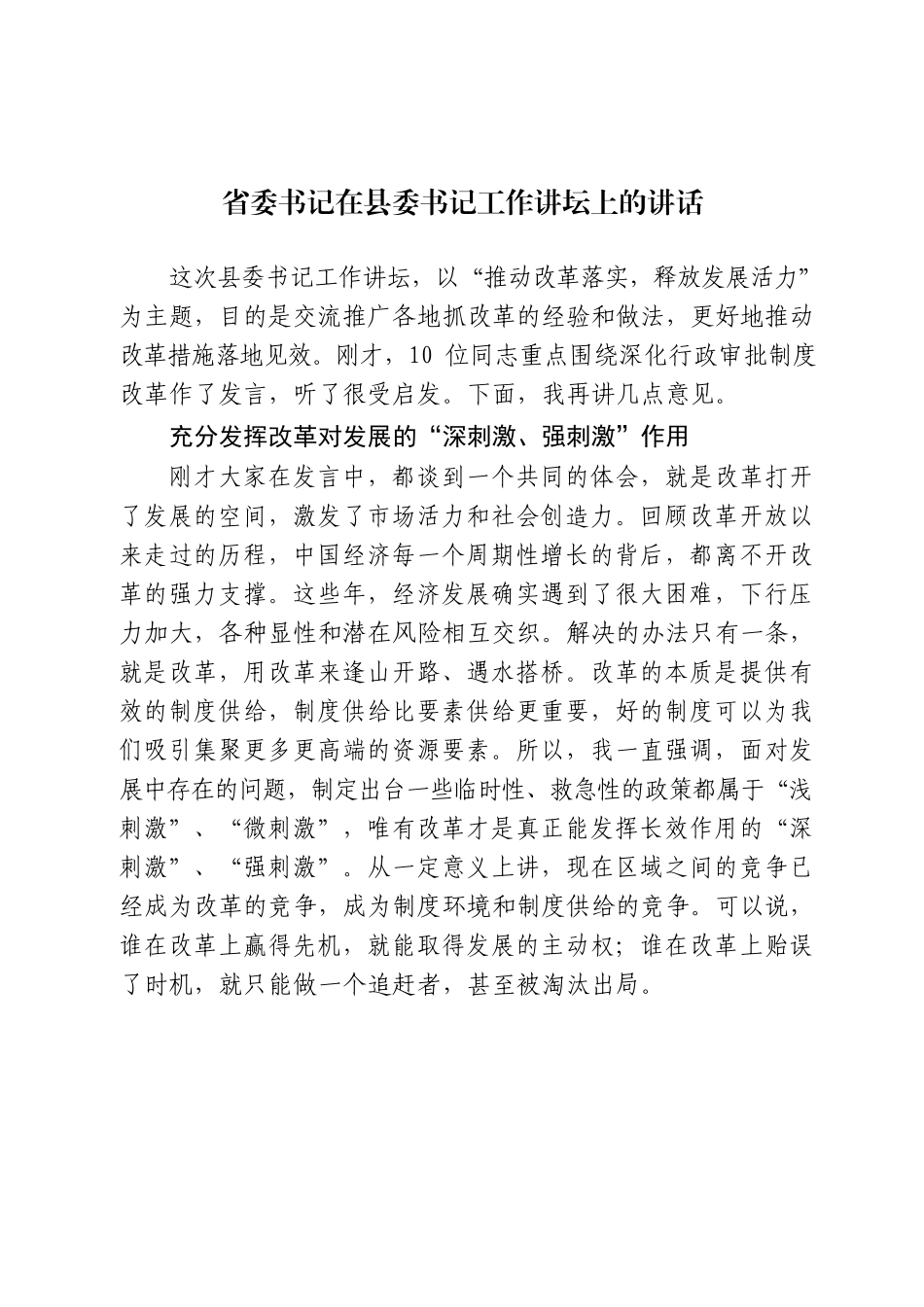 20篇180页9万字省市主要领导精彩讲话汇编_第2页