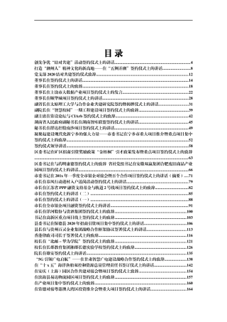 （80篇）签约仪式上的致辞汇编