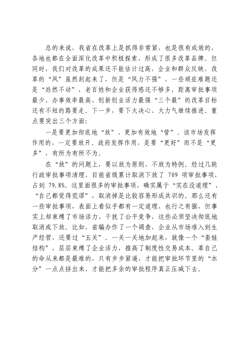 20篇180页9万字省市主要领导精彩讲话汇编6_第3页