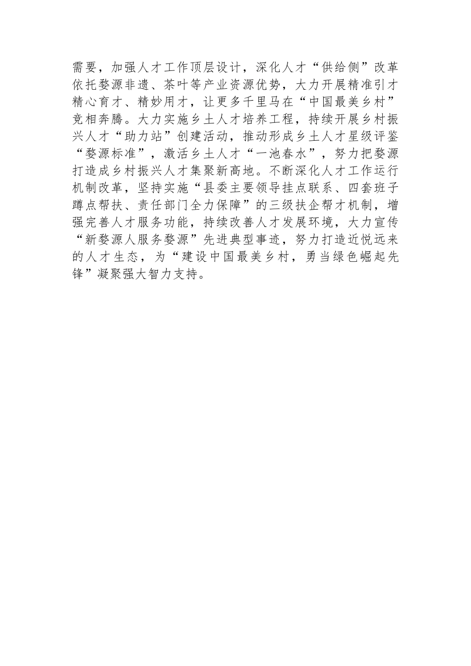 婺源县委常委、组织部部长俞文强：为走好新的赶考之路提供坚强组织保证_第3页