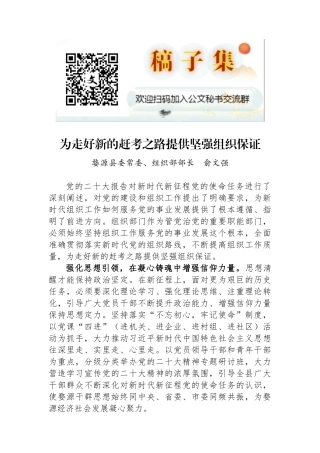 婺源县委常委、组织部部长俞文强：为走好新的赶考之路提供坚强组织保证