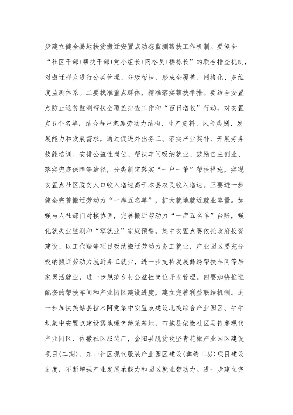 抓实易地搬迁后续扶持 确保顺利实现验收摘牌_第2页