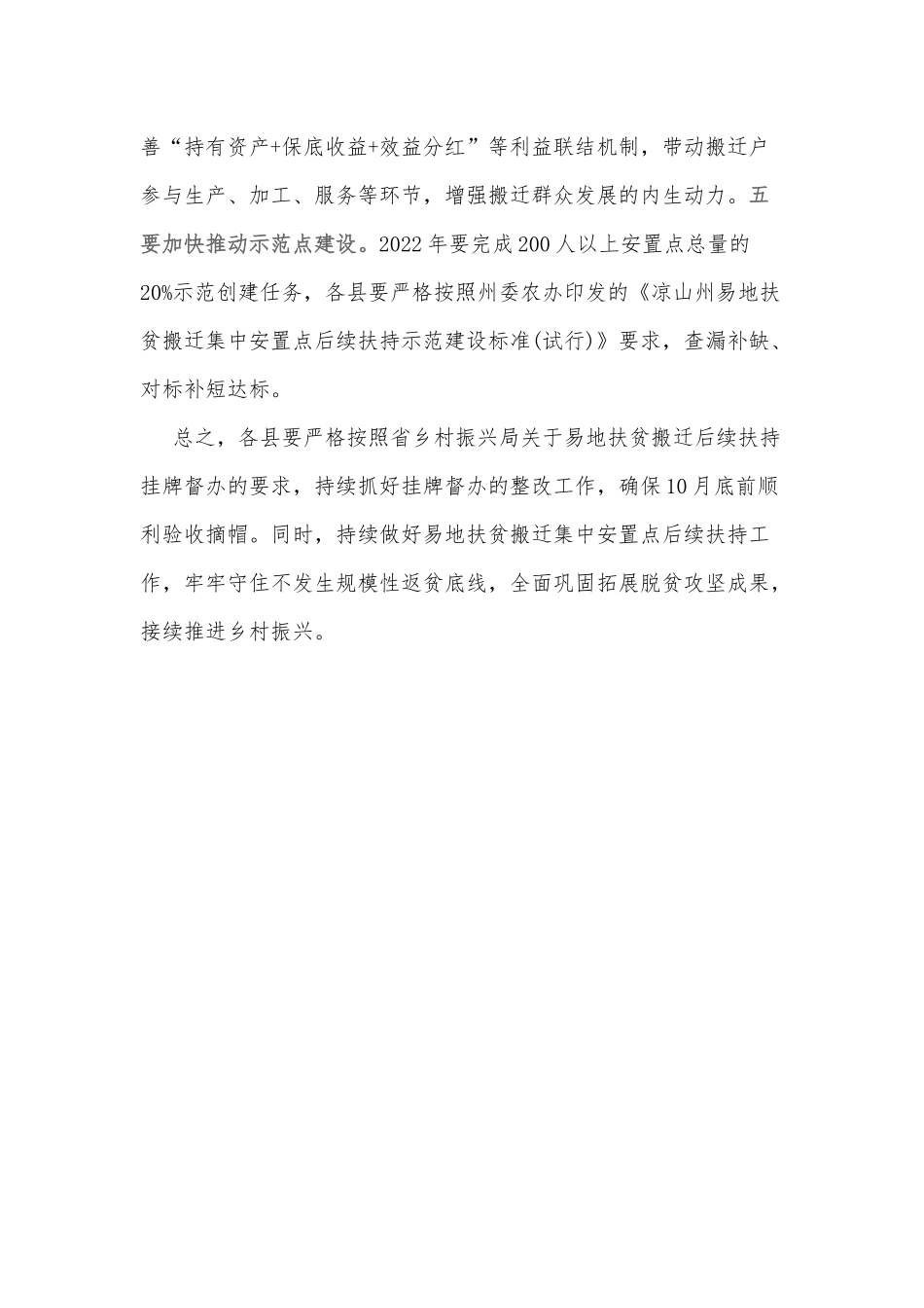 抓实易地搬迁后续扶持 确保顺利实现验收摘牌_第3页
