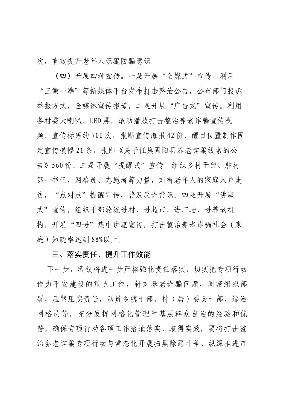 西斗铺镇关于打击整治养老诈骗专项工作亮点的报告_第3页