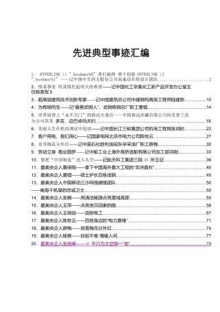 20篇各类优秀人才先进典型事迹材料汇编