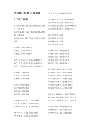 （100多组）讲话稿小标题