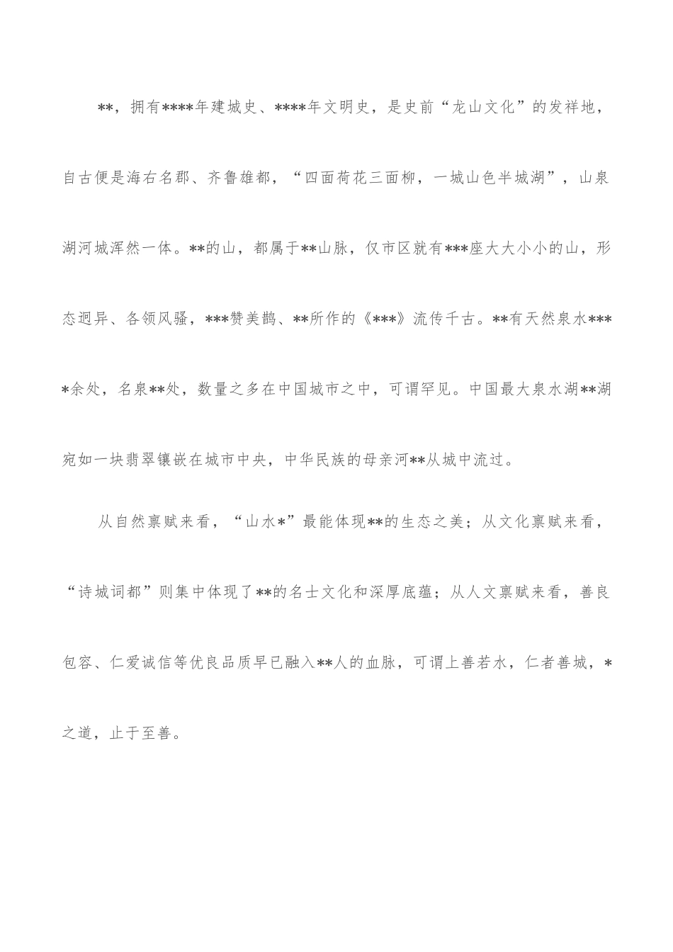 综合行政执法局局长在城市高质量发展论坛上作主题演讲_第2页
