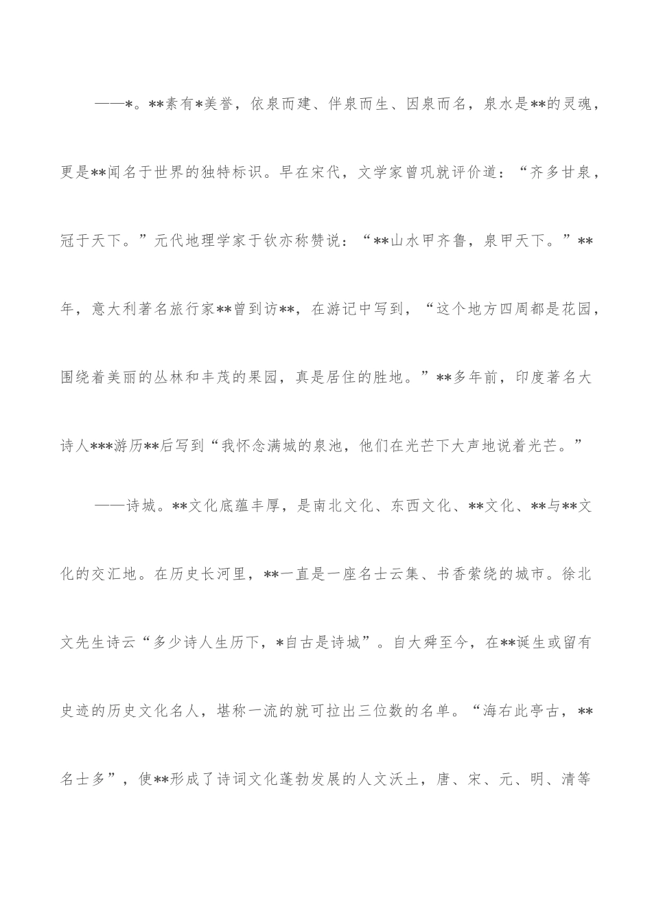 综合行政执法局局长在城市高质量发展论坛上作主题演讲_第3页
