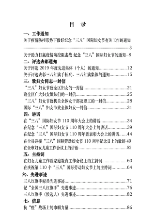 20篇三八妇女节全套资料汇编（20篇3.8万字）