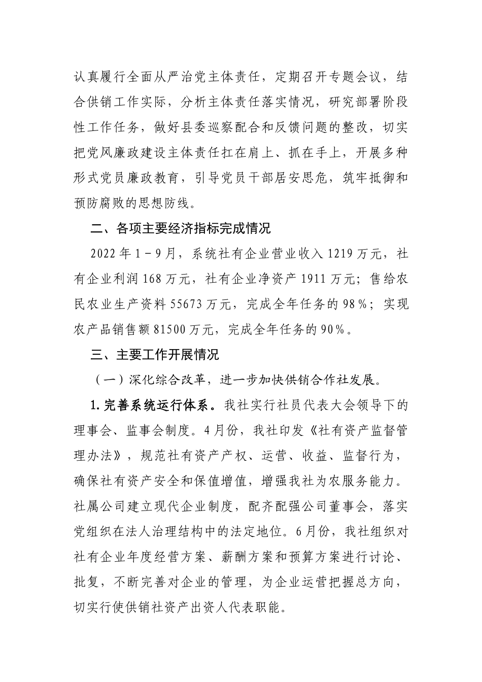 县供销合作社联合社2022年工作情况和2023年工作计划_第2页