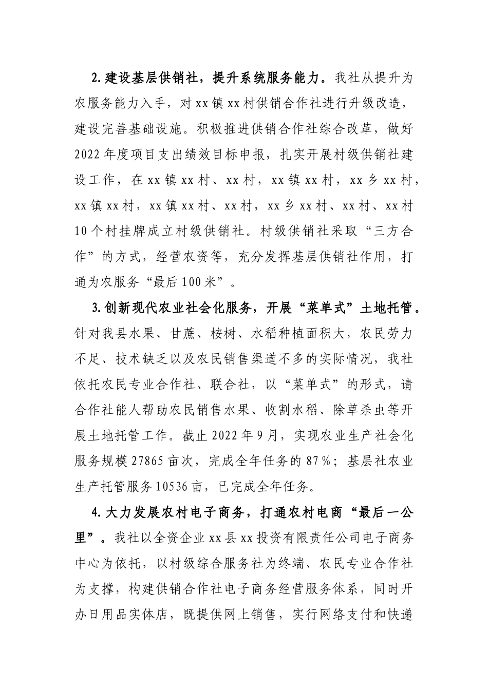 县供销合作社联合社2022年工作情况和2023年工作计划_第3页