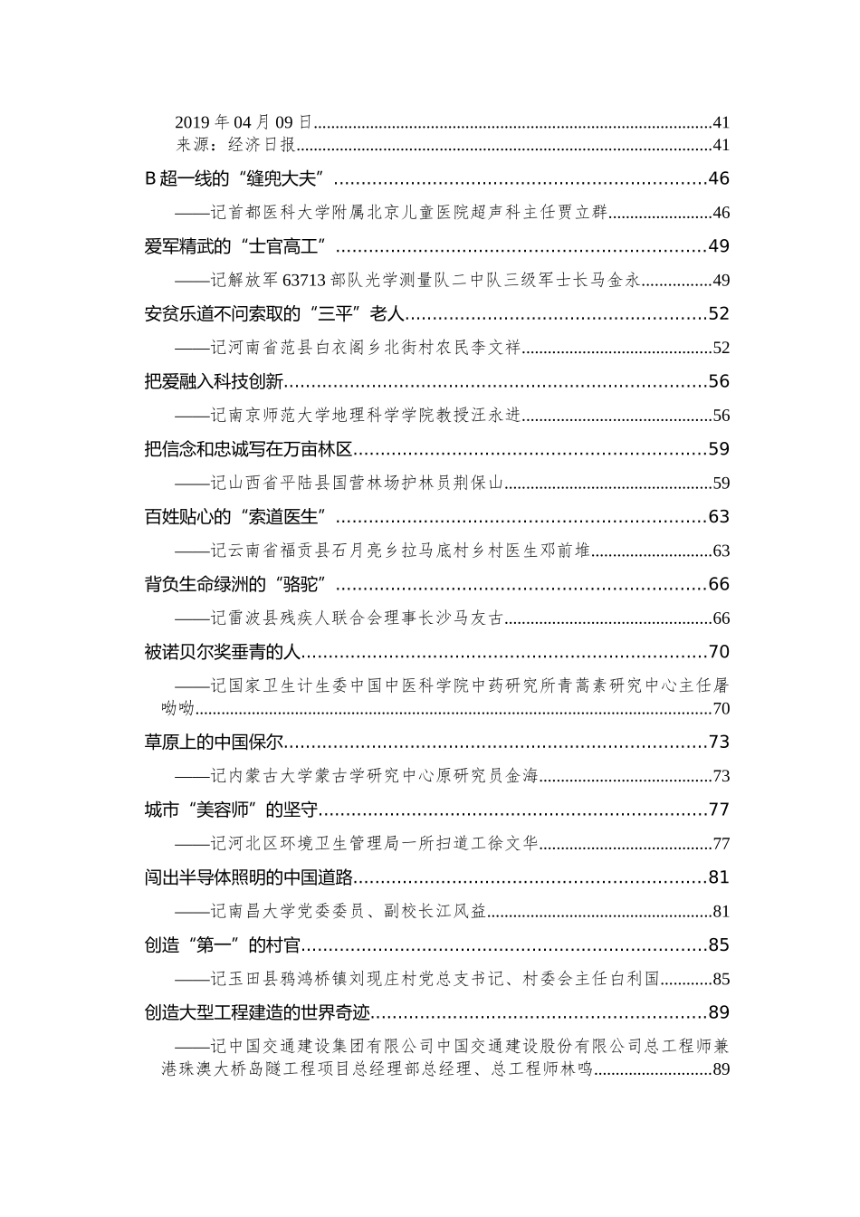 （100篇）2021年度优秀共产党员事迹汇编_第2页