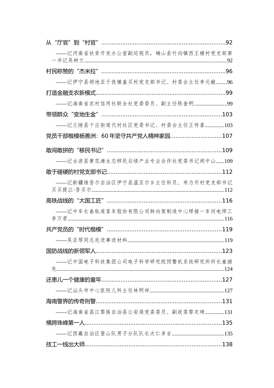 （100篇）2021年度优秀共产党员事迹汇编_第3页