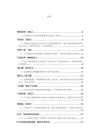 （100篇）2021年度优秀共产党员事迹汇编