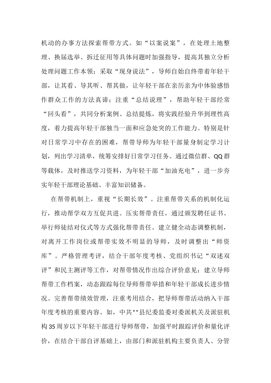 县关于加强年轻干部“传帮带”工作的情况汇报_第2页