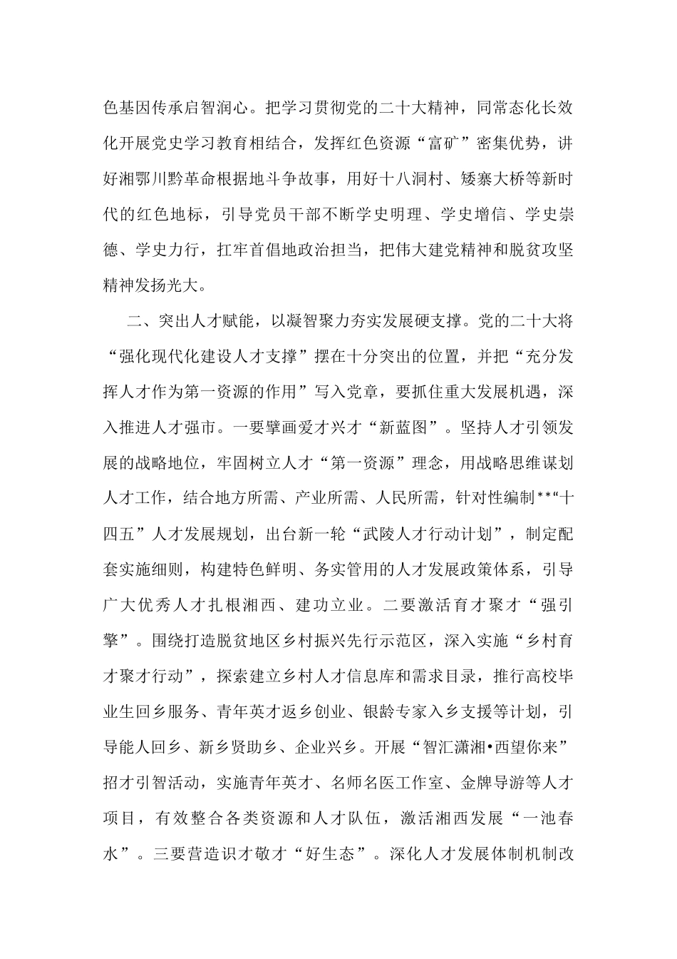 组织部门贯彻落实工作思路汇报_第2页