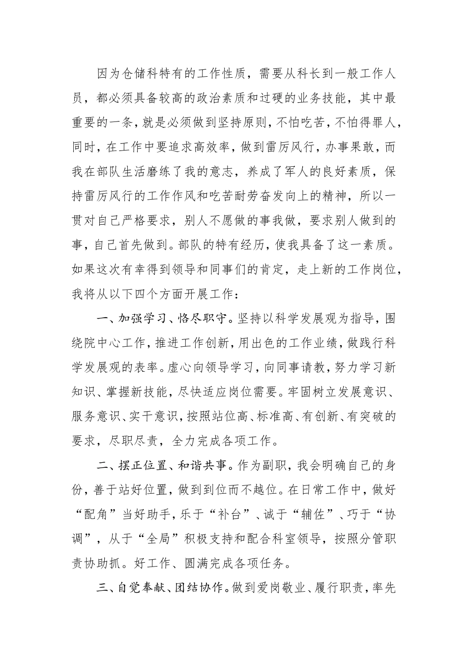 21篇3万余字岗位竞聘演讲稿_第2页