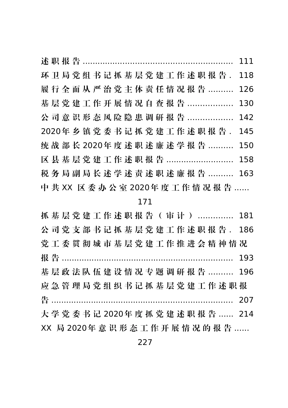 （100篇）公司企业单位各类述职述廉述责年终总结报告资料汇编_第2页