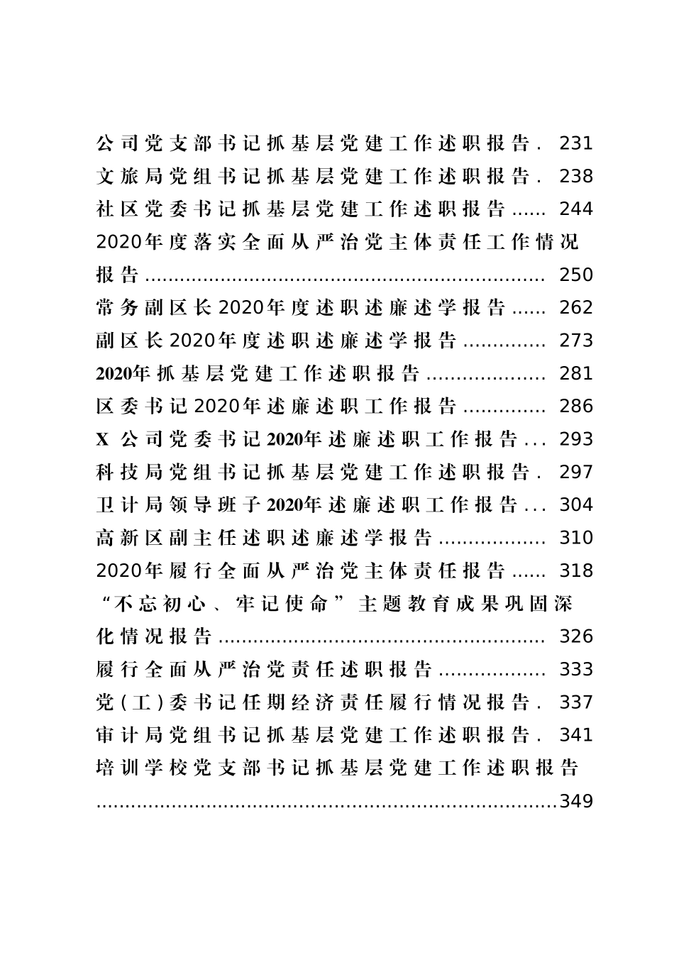 （100篇）公司企业单位各类述职述廉述责年终总结报告资料汇编_第3页