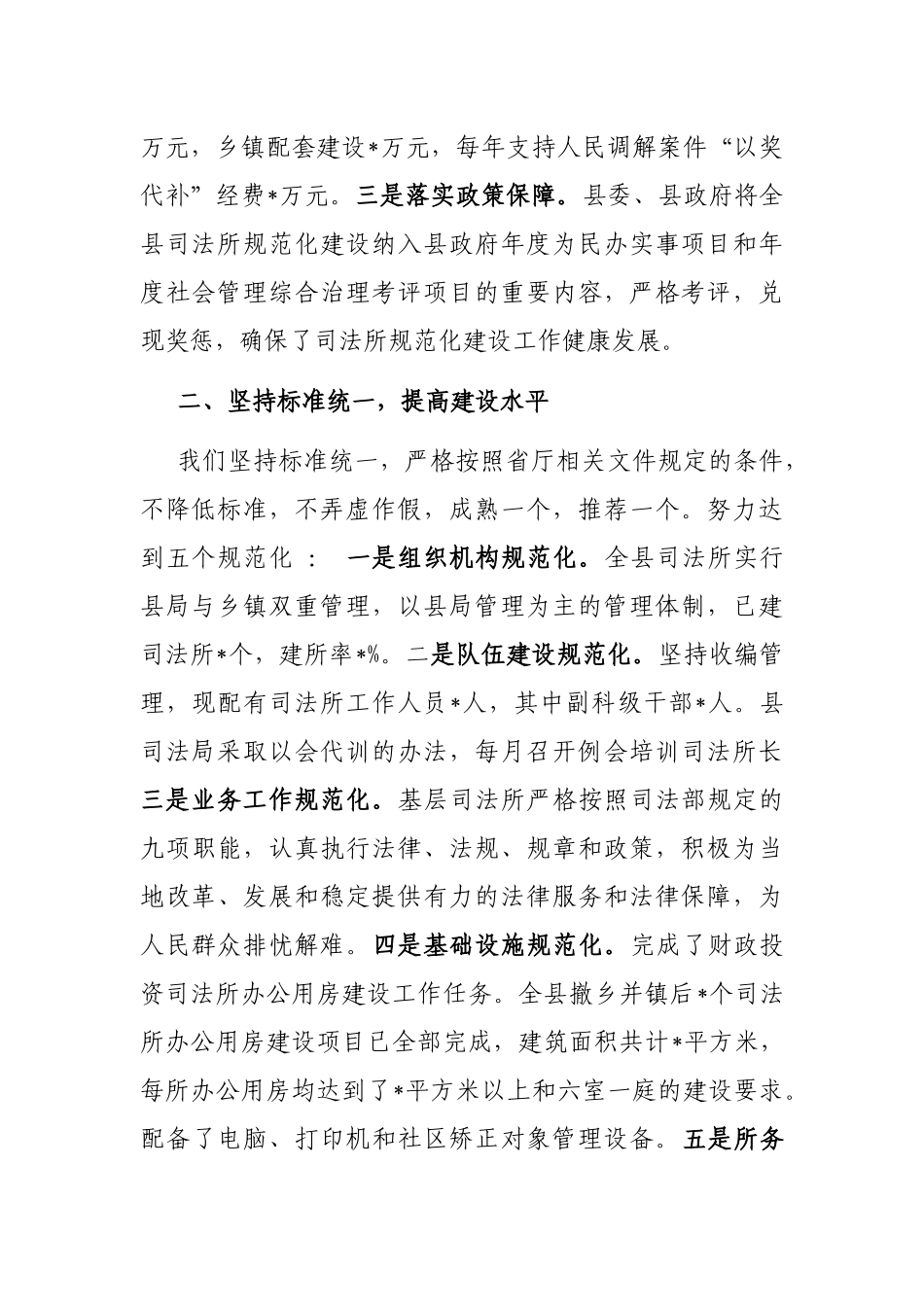 县基层司法所规范化建设交流发言材料_第2页