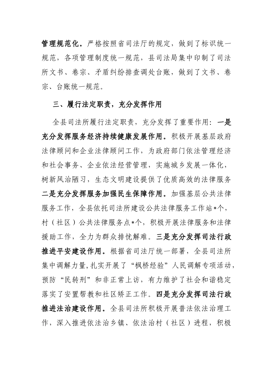 县基层司法所规范化建设交流发言材料_第3页