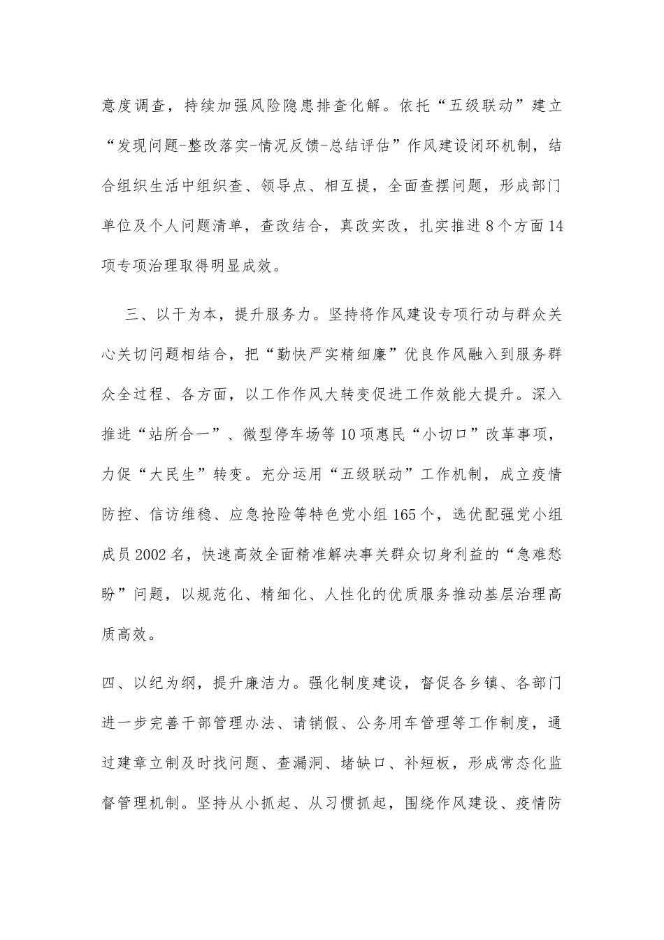 组织部门作风建设专项行动工作汇报_第2页