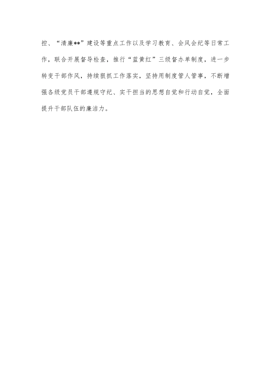 组织部门作风建设专项行动工作汇报_第3页