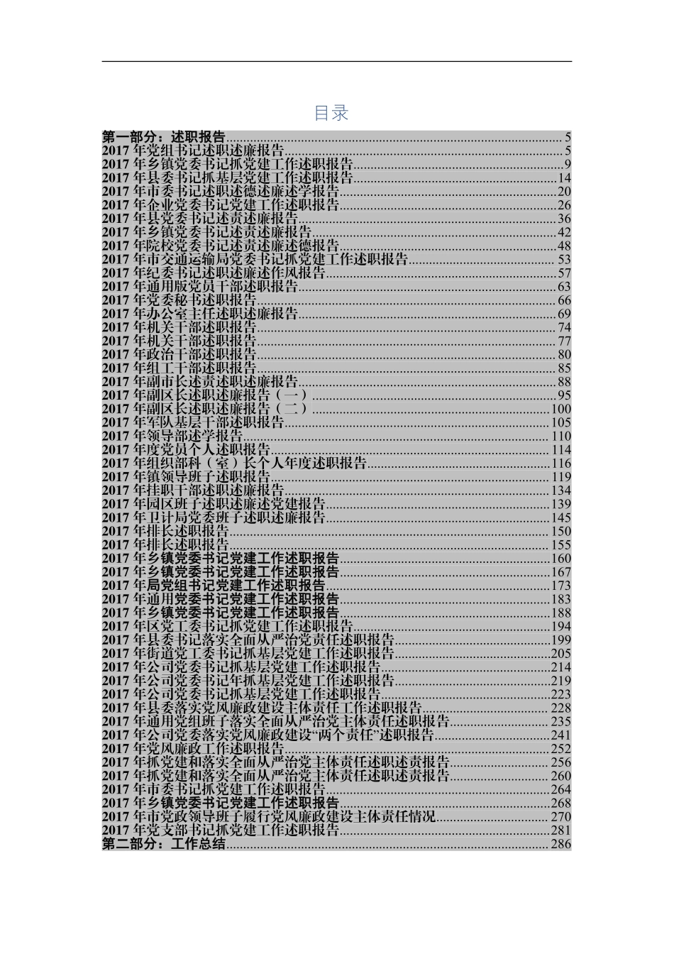 （100篇）年终总结和述职报告汇编   _第3页