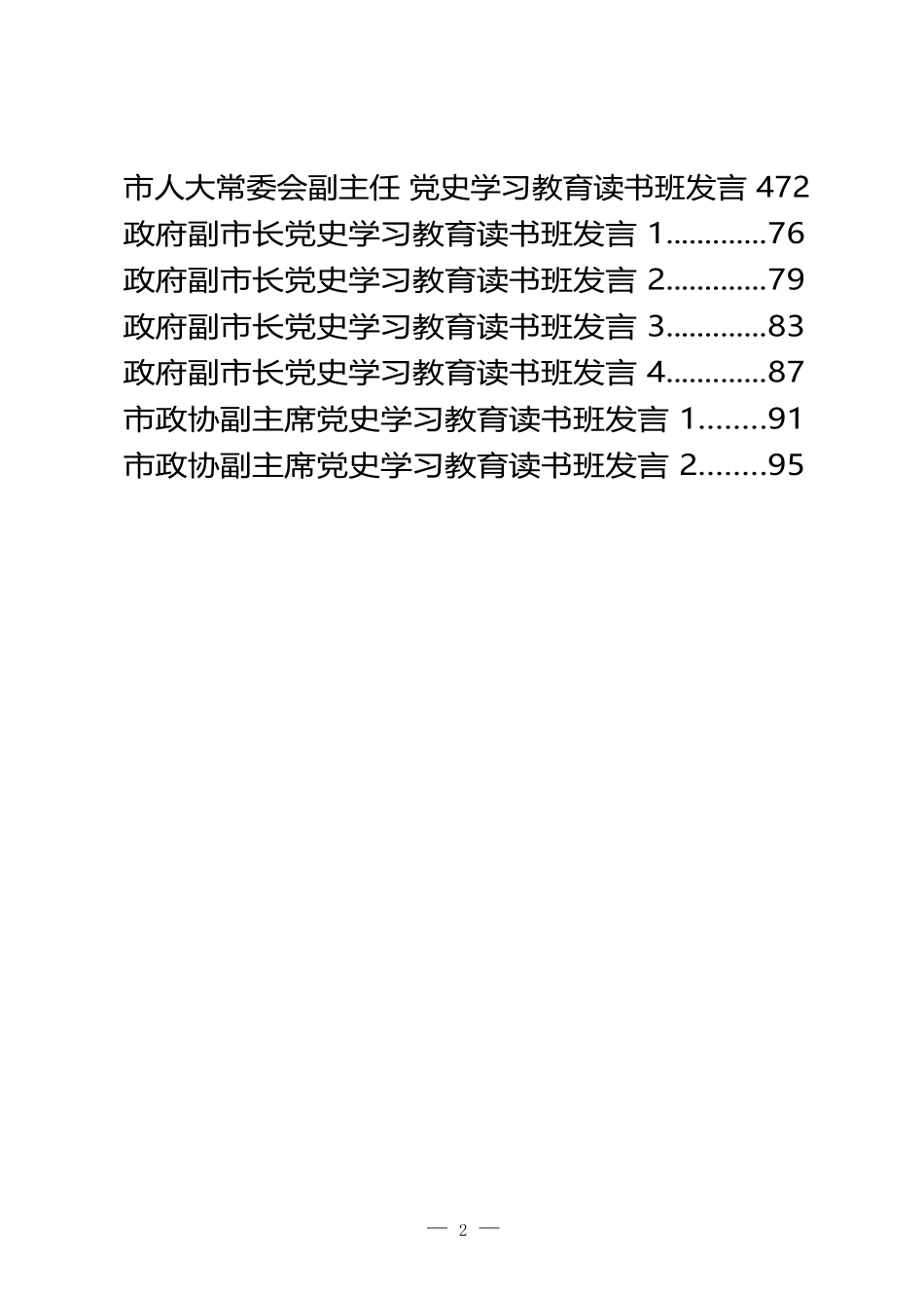 23篇县级市四个班子党史学习教育读书班发言材料汇编_第2页