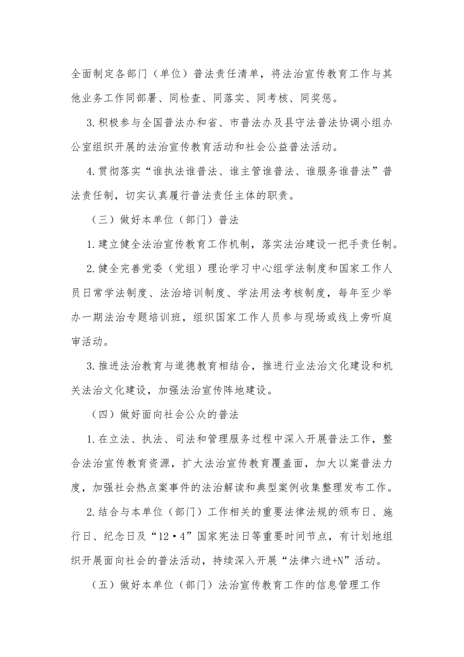 县级国家机关普法责任清单_第2页