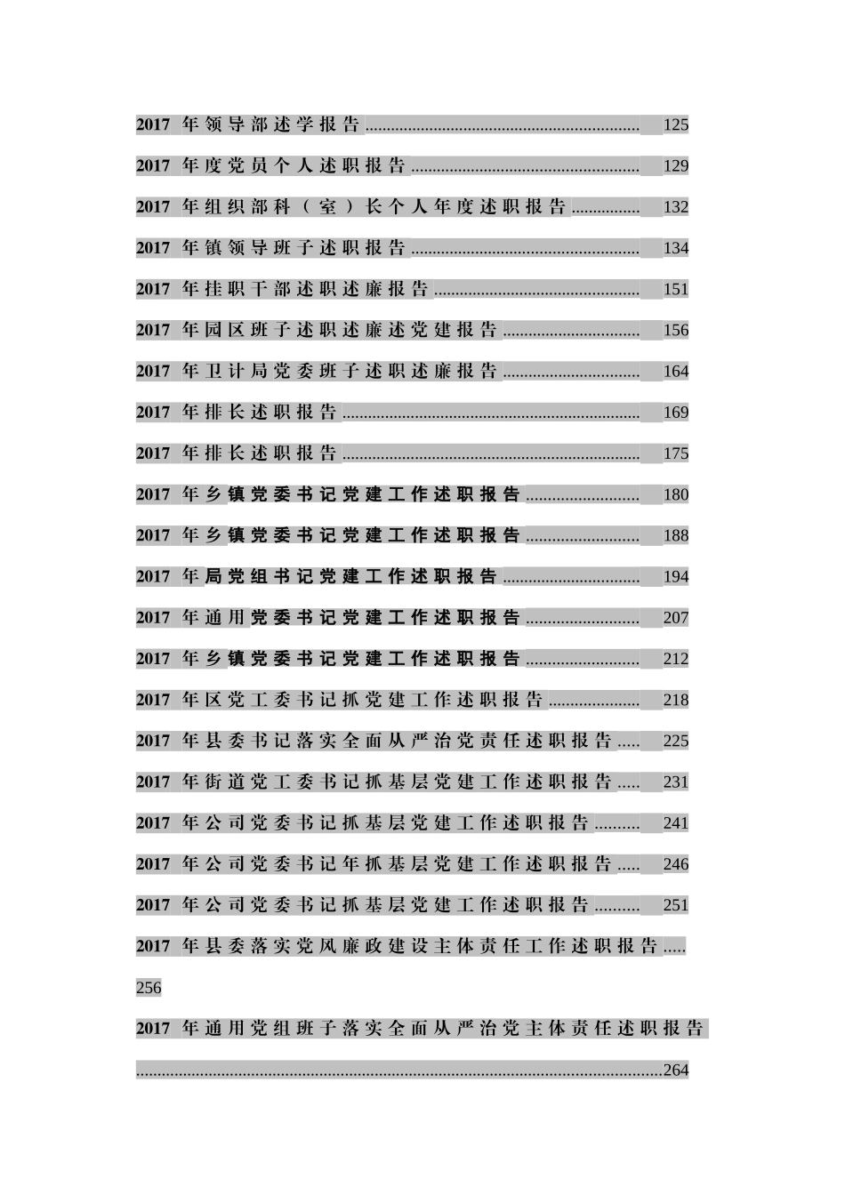 （100篇）年终总结和述职报告汇编（往年）_第2页