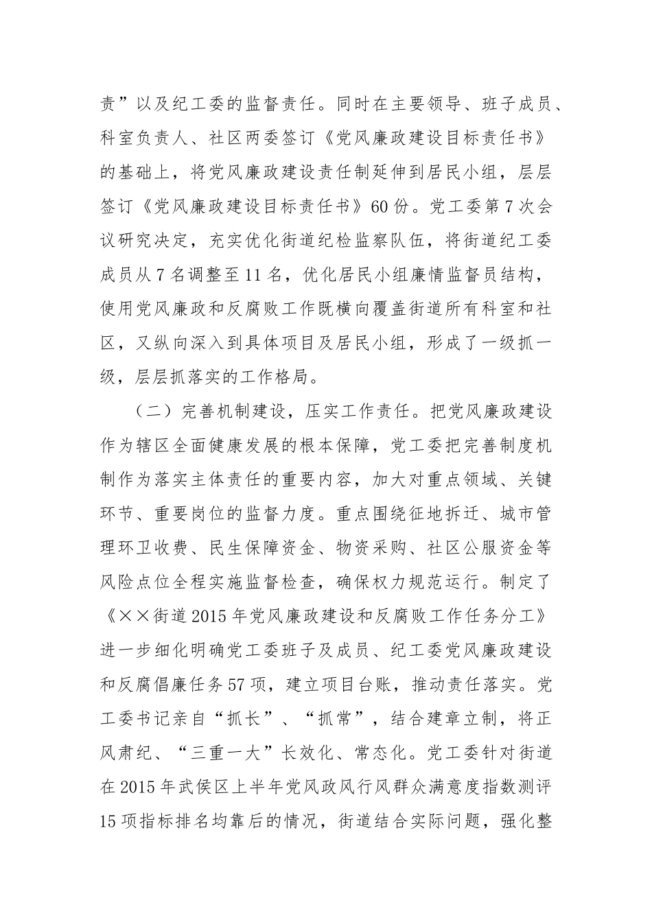 24-街道党政领导班子履行党风廉政建设主体责任报告_第2页